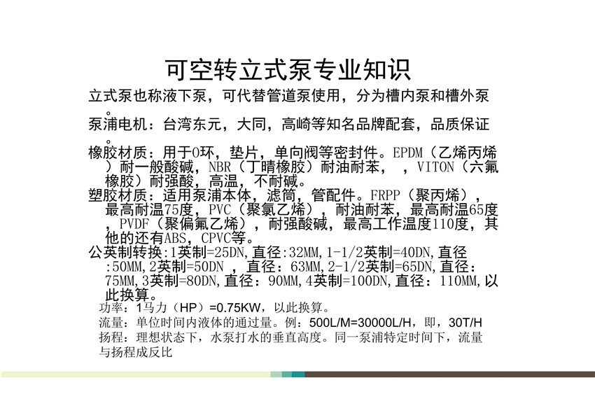 1602417604117329.jpg KD可空轉(zhuǎn)立式泵全面解析_02.jpg